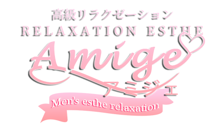 Amige(アミジェ)